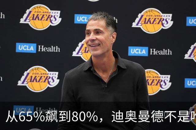 从65%飙到80%，迪奥曼德不是唯一猎物！利物浦这周要掀桌子了